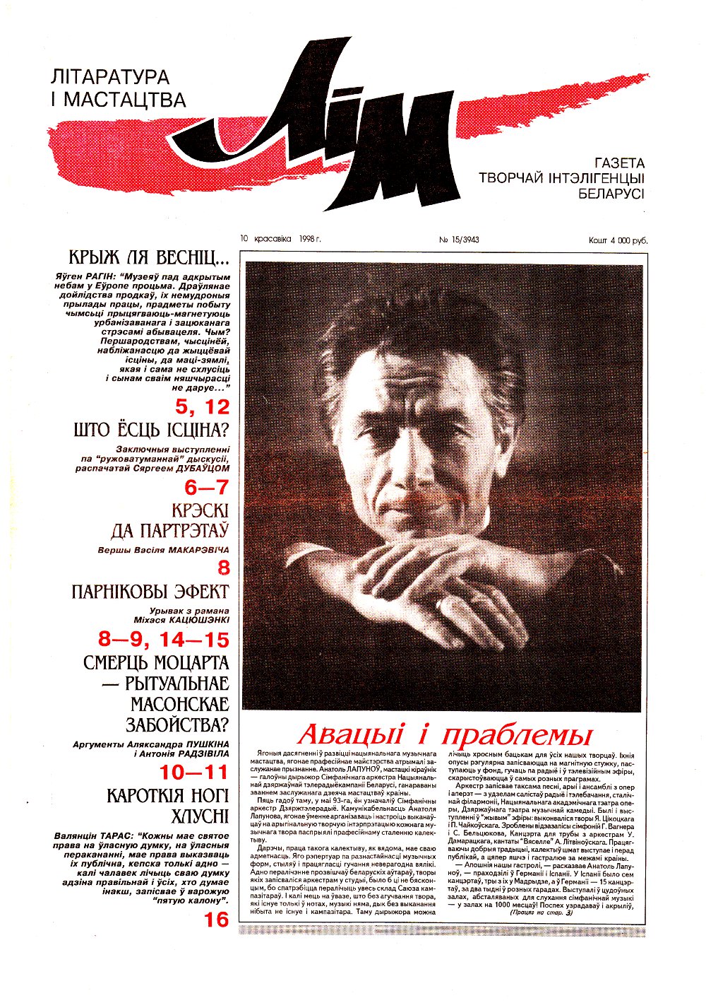 Літаратура і мастацтва 15 (3943) 1998