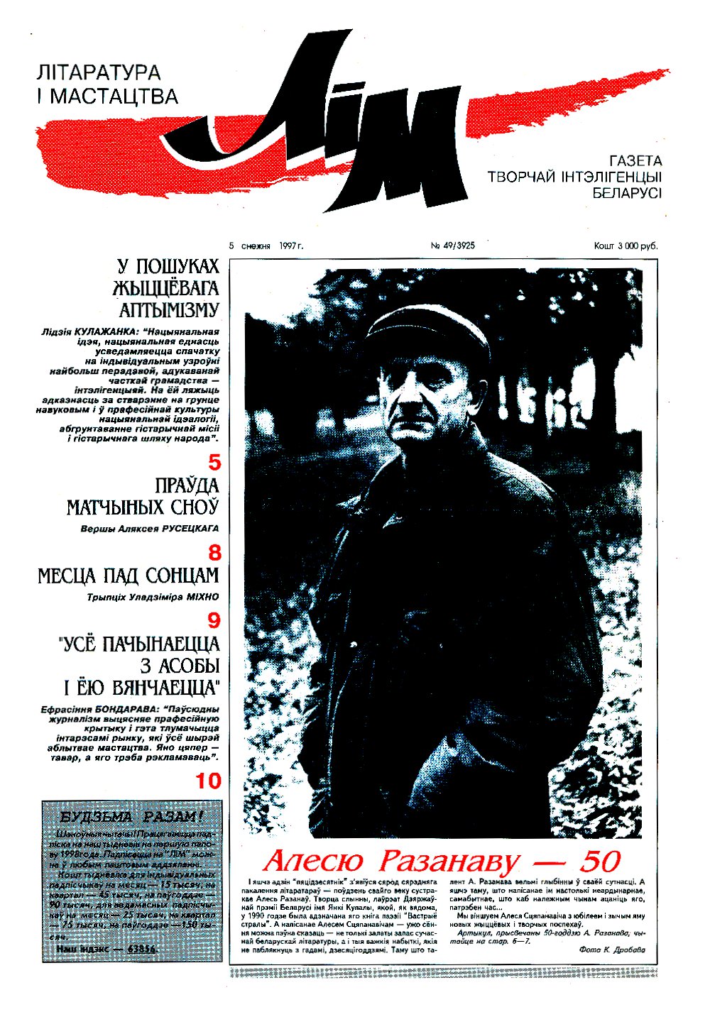 Літаратура і мастацтва 49 (3925) 1997