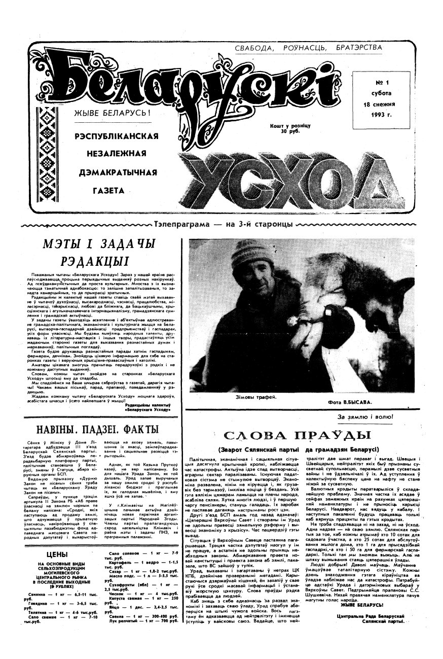 Беларускі Усход 01/1993