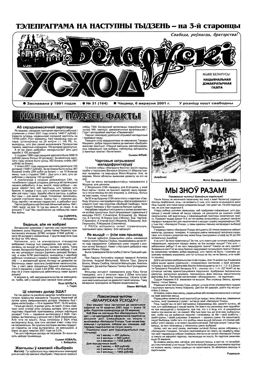 Беларускі Усход 31 (164) 2001