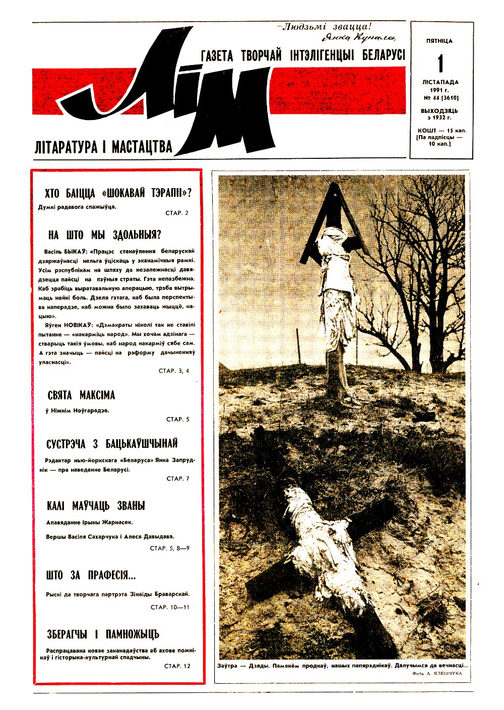 Літаратура і мастацтва 44 (3610) 1991