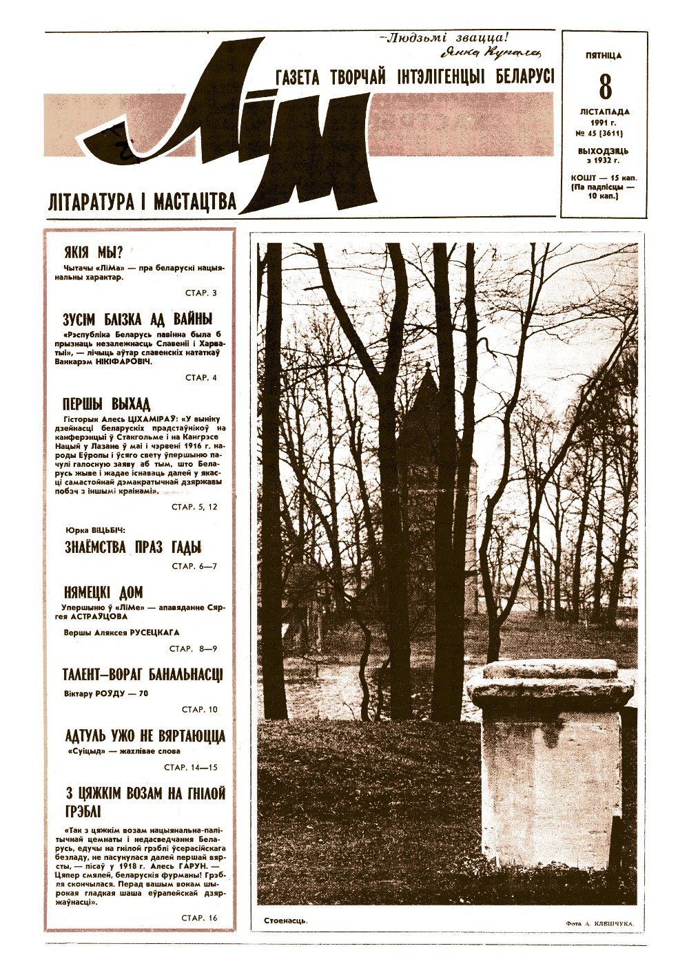 Літаратура і мастацтва 45 (3611) 1991