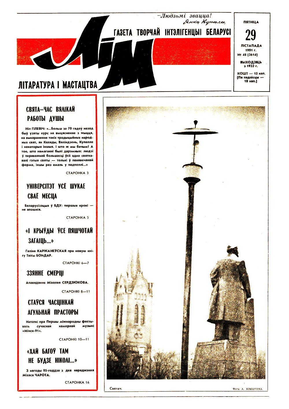Літаратура і мастацтва 48 (3614) 1991