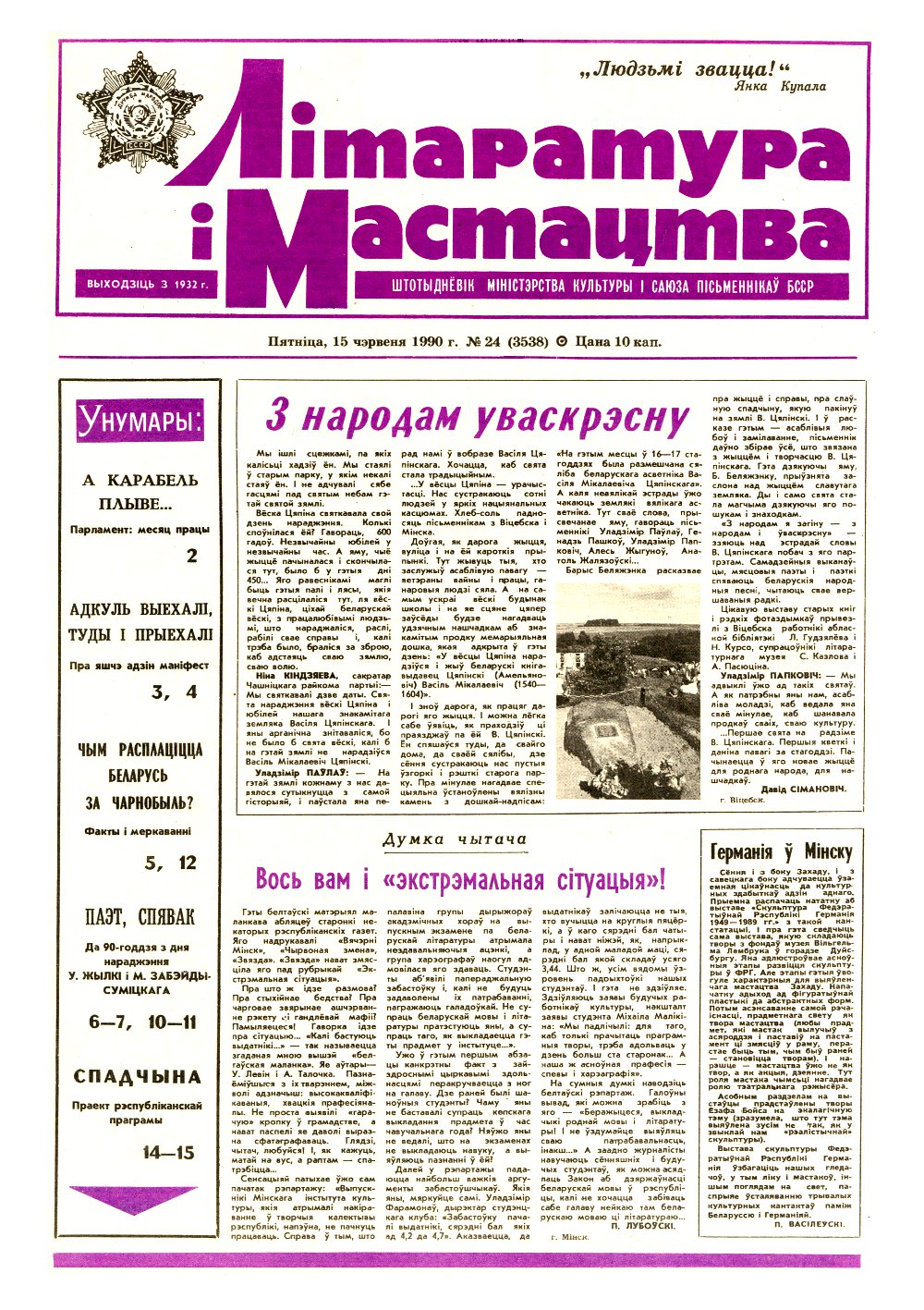 Літаратура і мастацтва 24 (3538) 1990