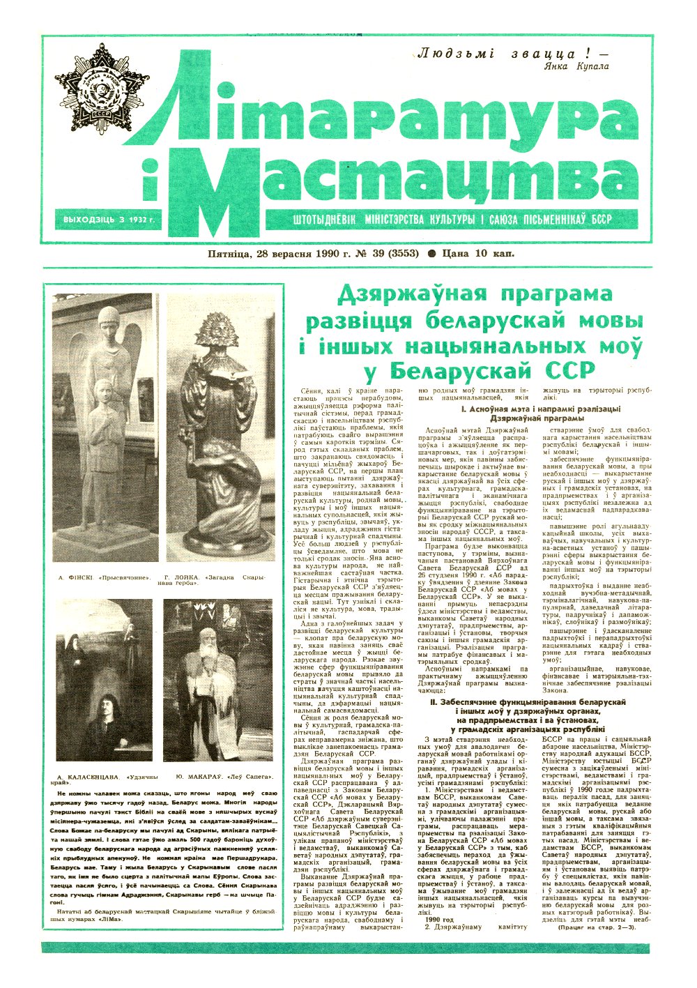Літаратура і мастацтва 39 (3553) 1990