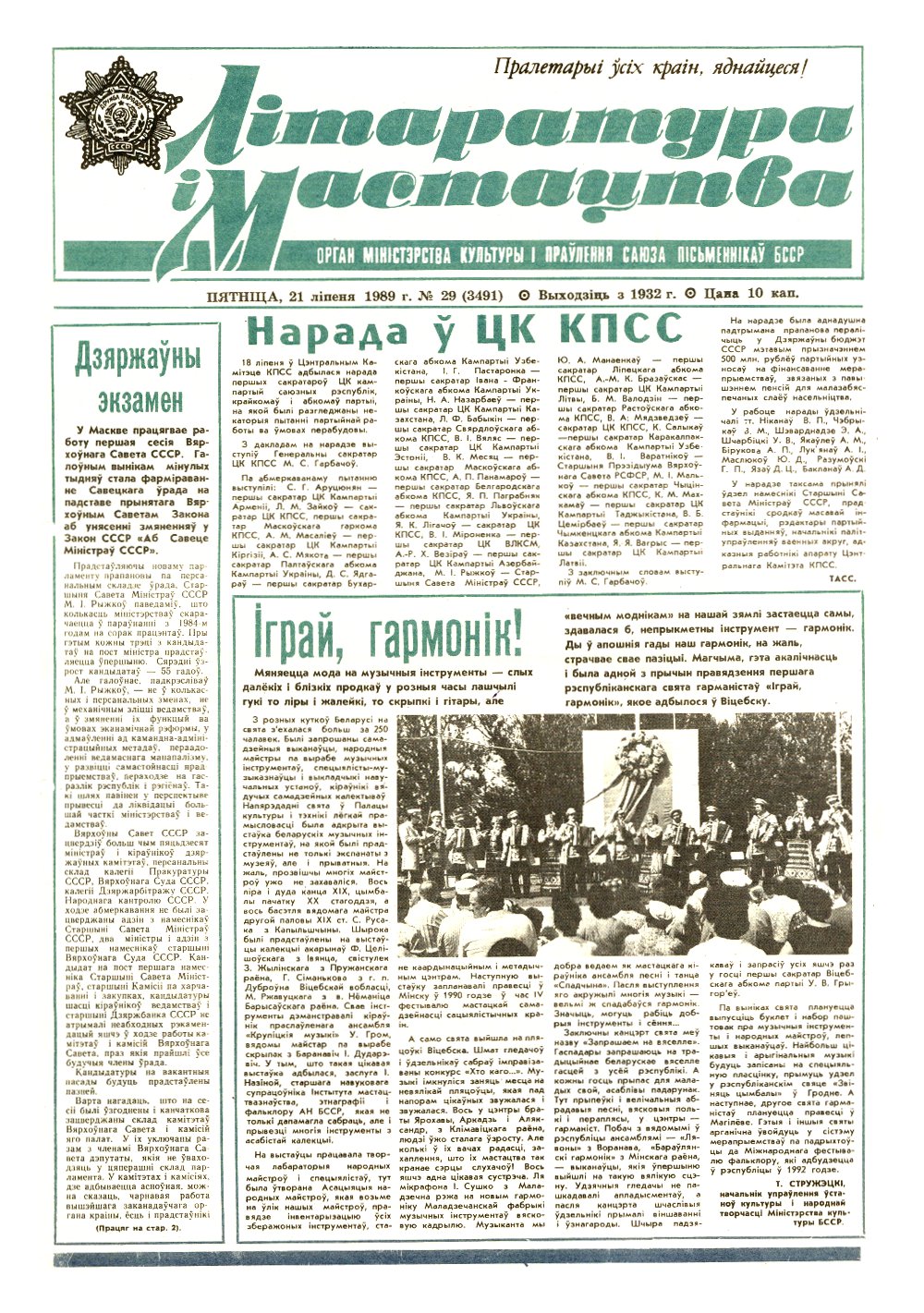 Літаратура і мастацтва 29 (3491) 1989