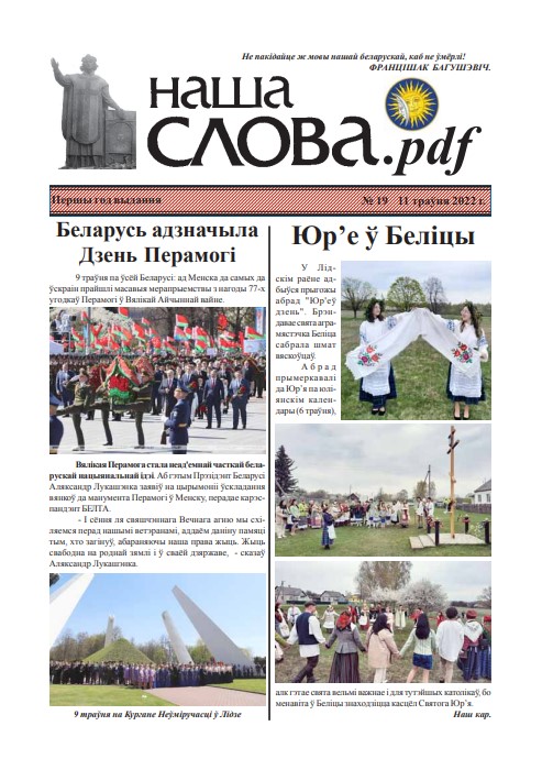 Наша Слова.pdf 19 / 2022