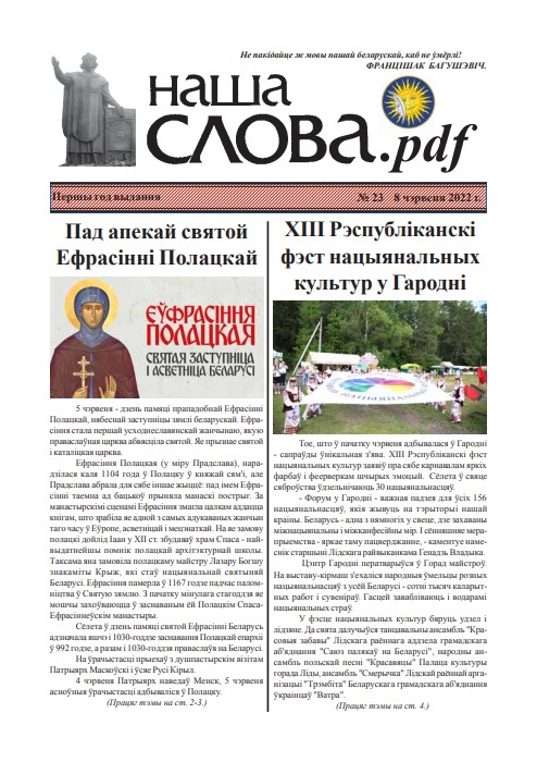 Наша Слова.pdf 23 / 2022