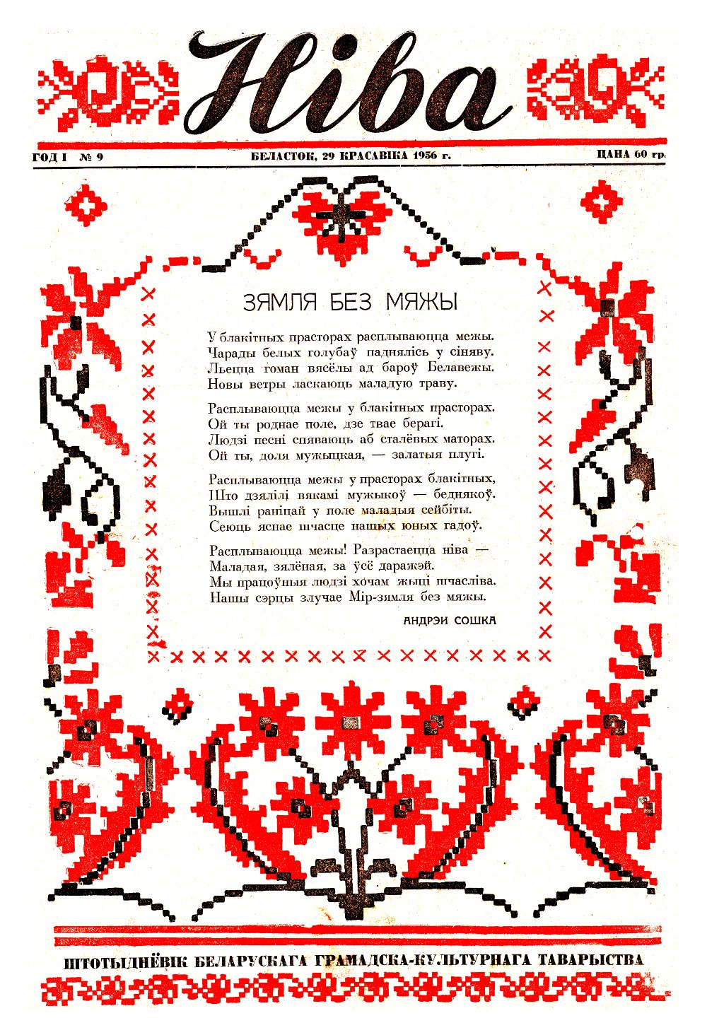 Ніва 09/1956