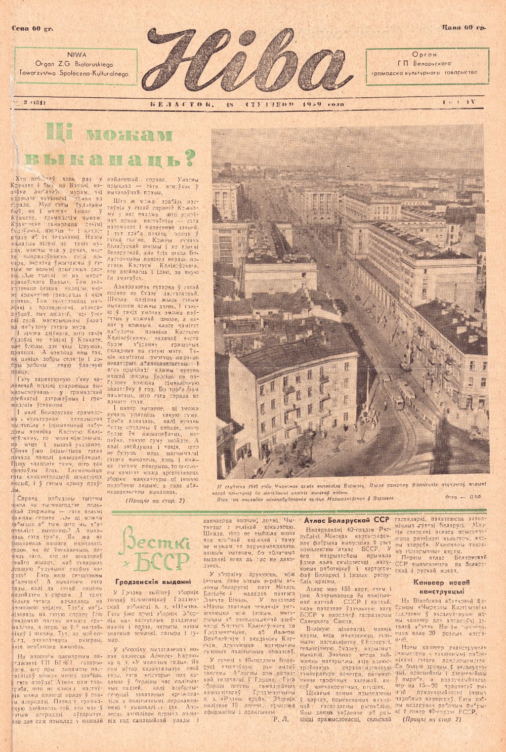 Ніва 3 (151) 1959