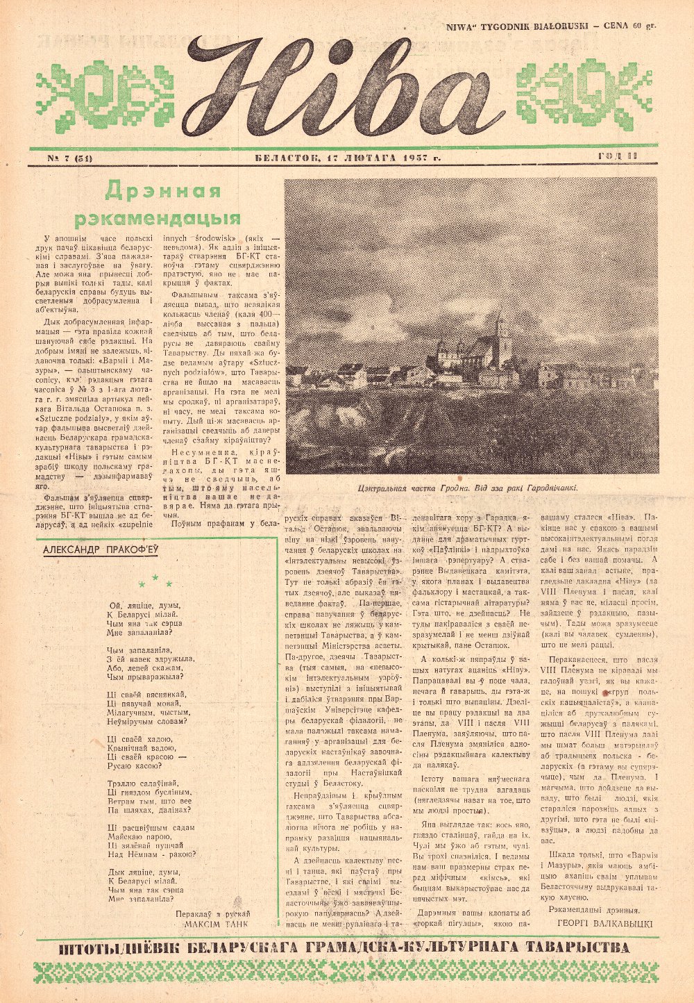 Ніва 7 (51) 1957