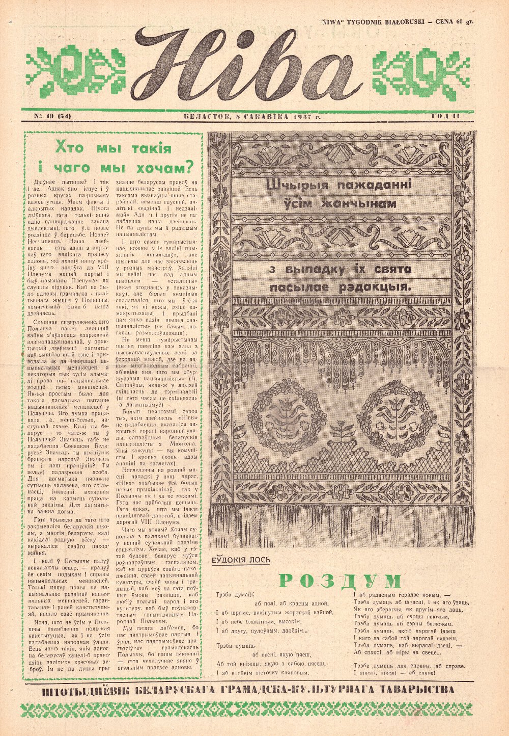 Ніва 10 (54) 1957