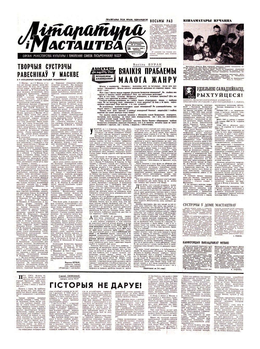 Літаратура і мастацтва 25 (2385) 1969