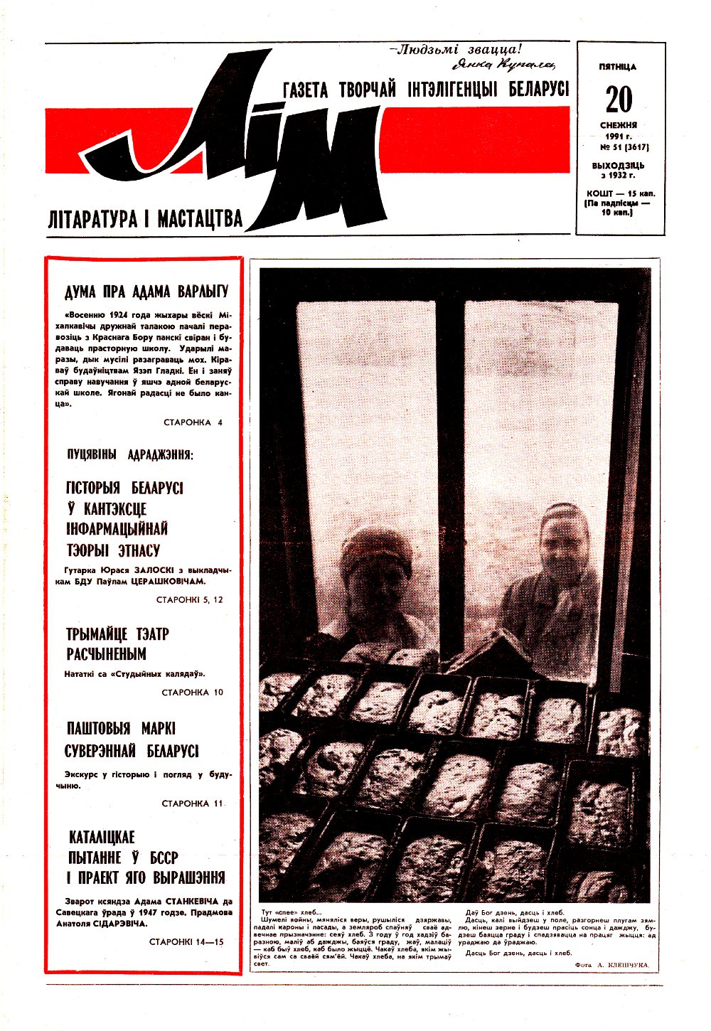 Літаратура і мастацтва 51 (3617) 1991
