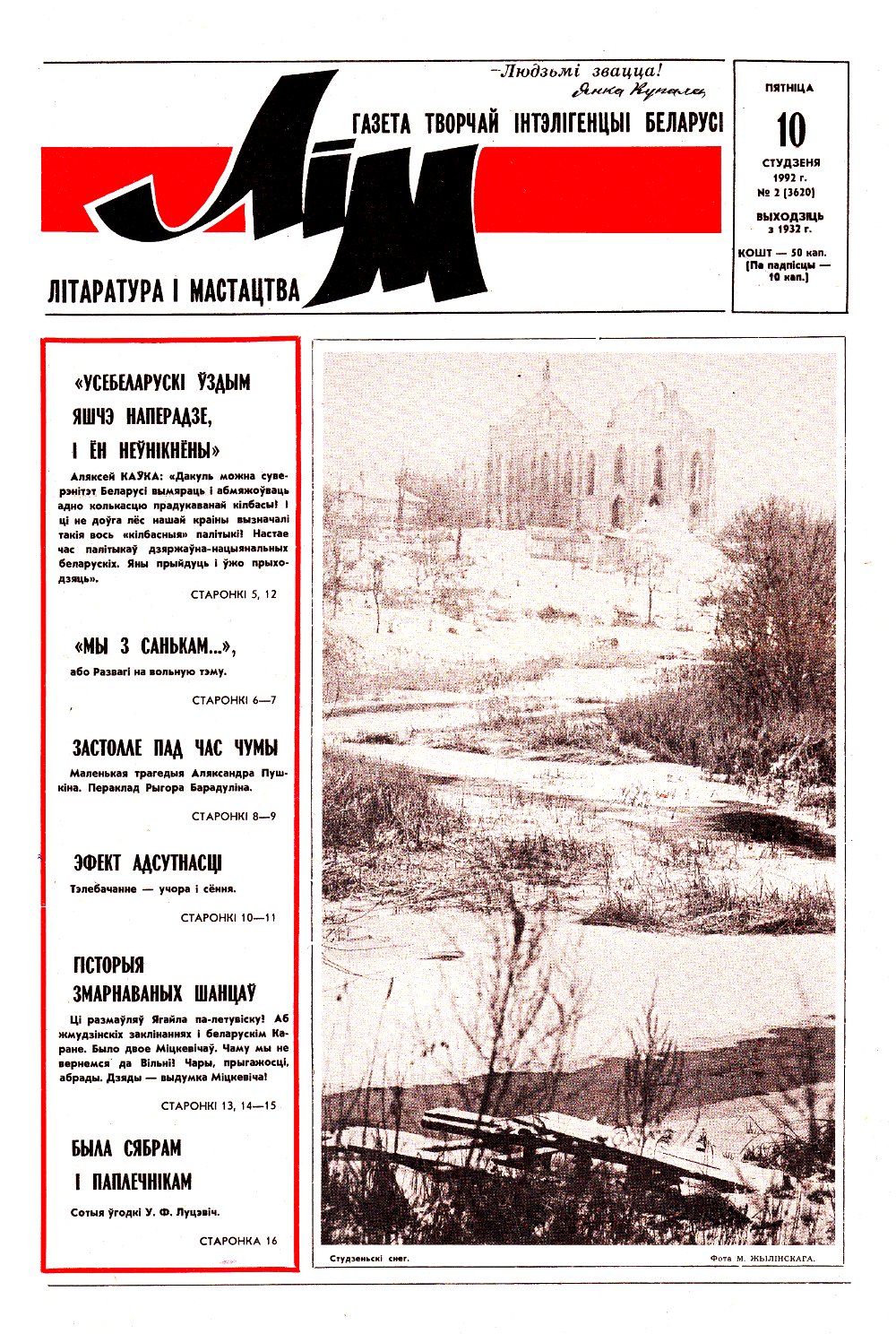 Літаратура і мастацтва 2 (3620) 1992