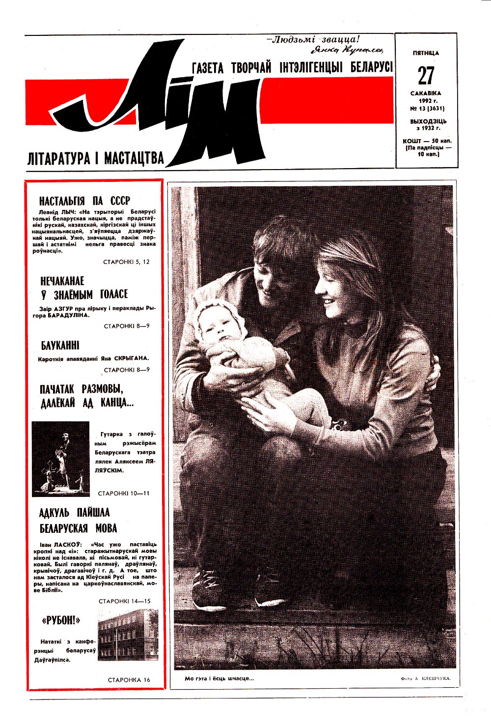 Літаратура і мастацтва 13 (3631) 1992
