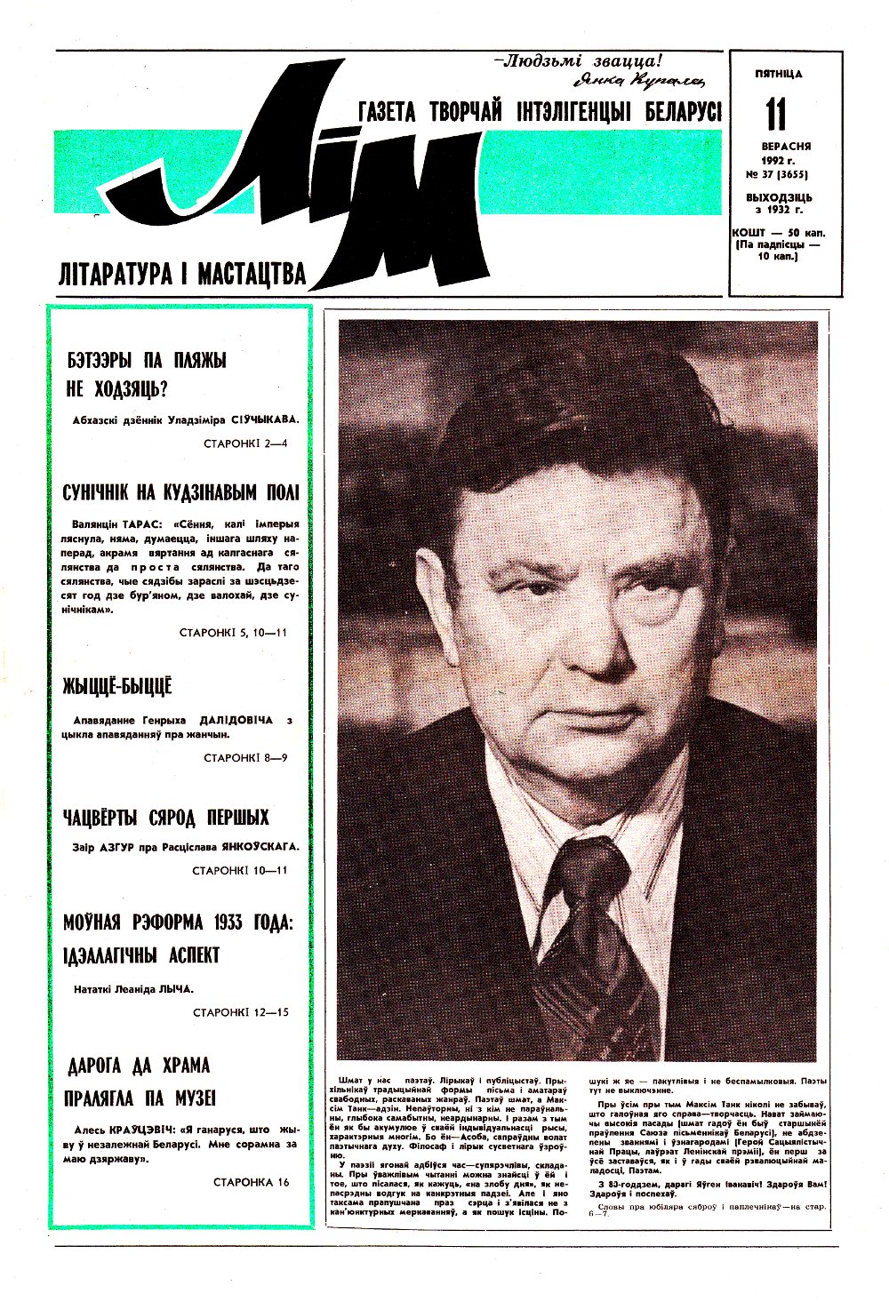 Літаратура і мастацтва 37 (3655) 1992