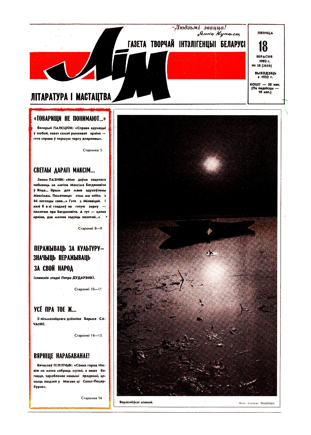 Літаратура і мастацтва 38 (3656) 1992