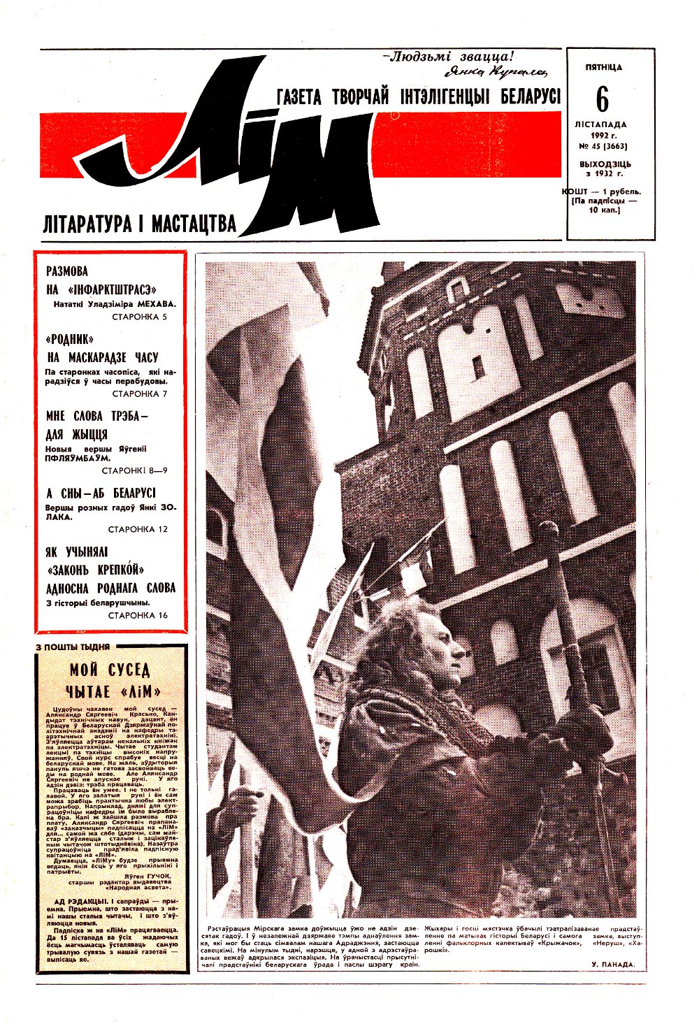 Літаратура і мастацтва 45 (3663) 1992