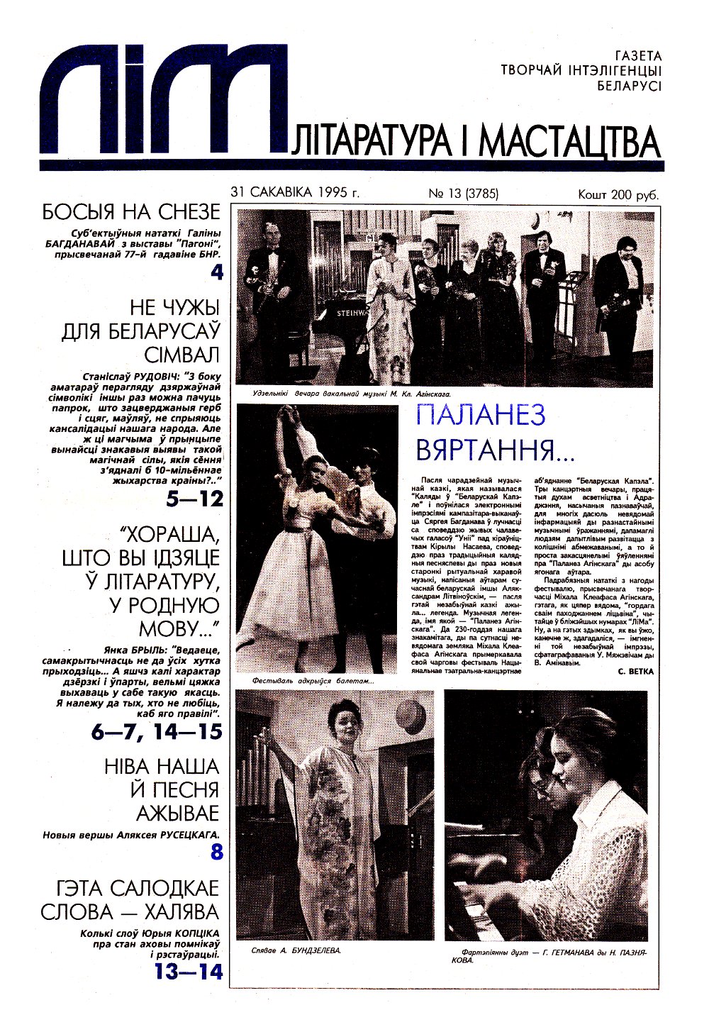 Літаратура і мастацтва 13 (3785) 1995