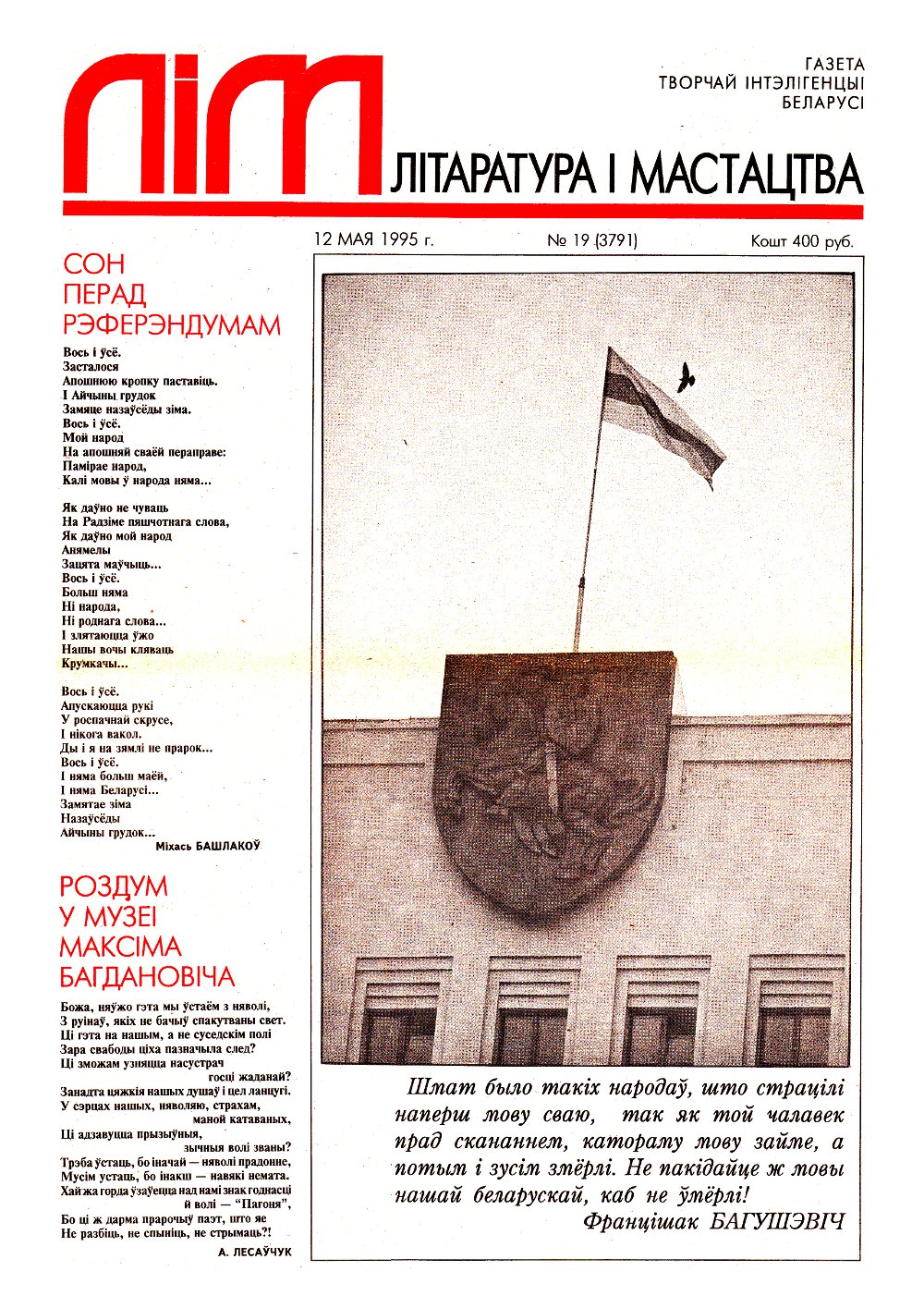 Літаратура і мастацтва 19 (3791) 1995