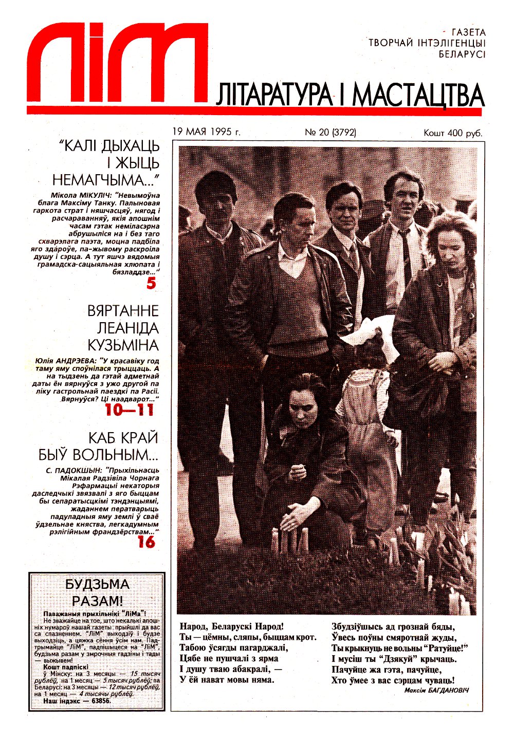 Літаратура і мастацтва 20 (3792) 1995