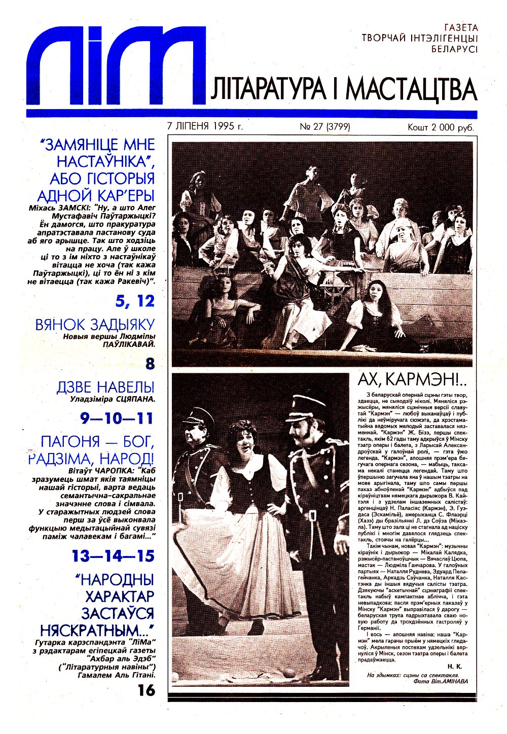 Літаратура і мастацтва 27 (3799) 1995