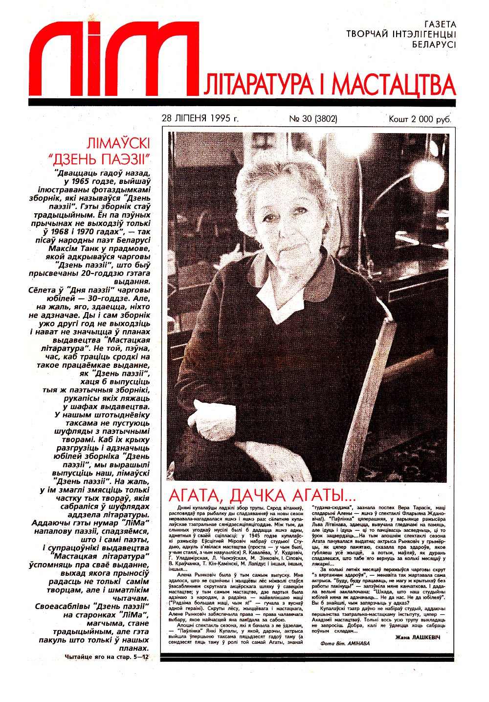 Літаратура і мастацтва 30 (3802) 1995
