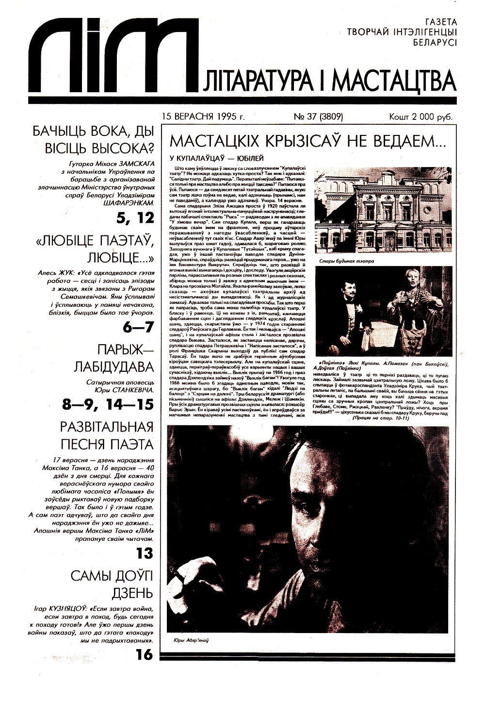 Літаратура і мастацтва 37 (3809) 1995