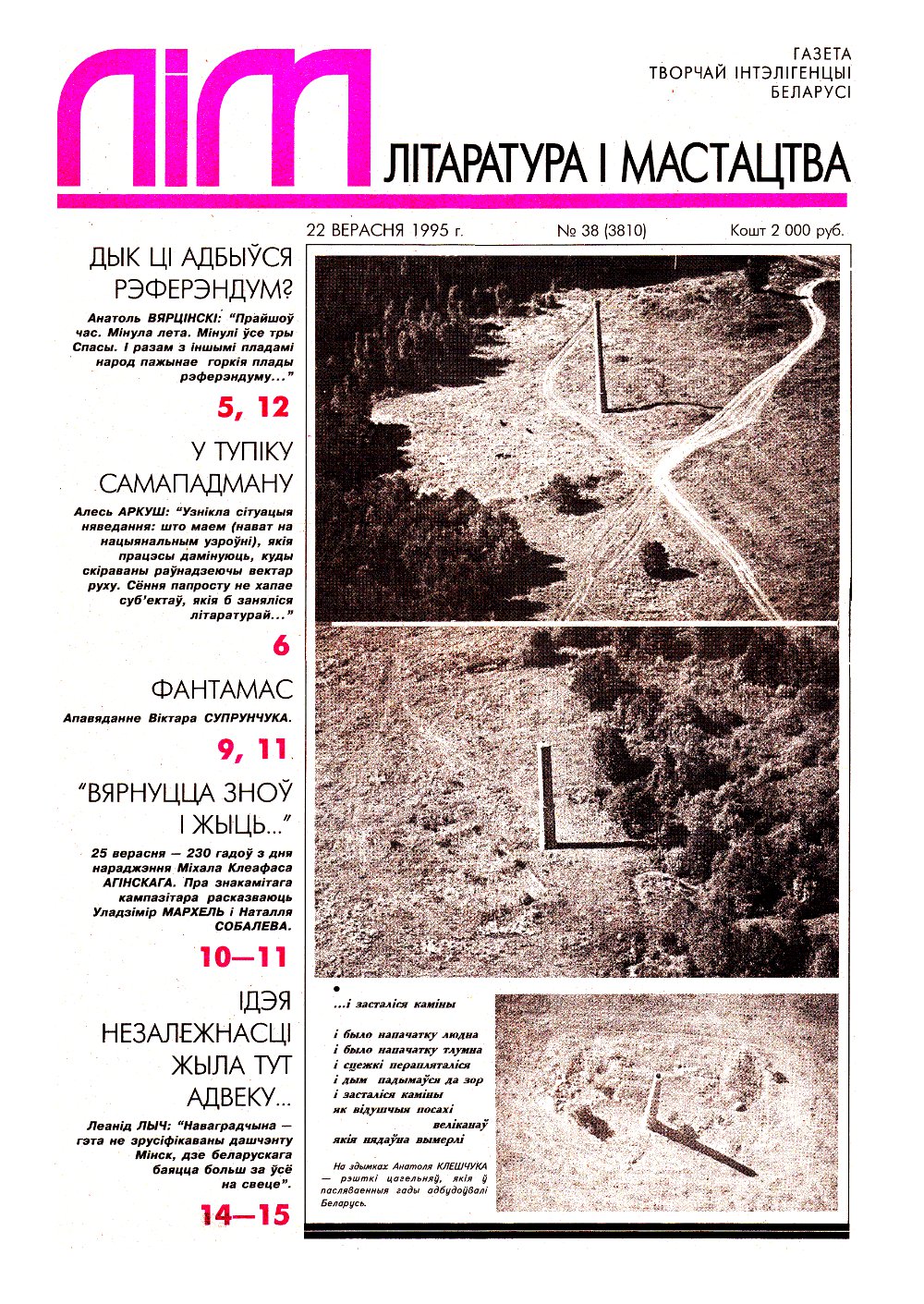 Літаратура і мастацтва 38 (3810) 1995