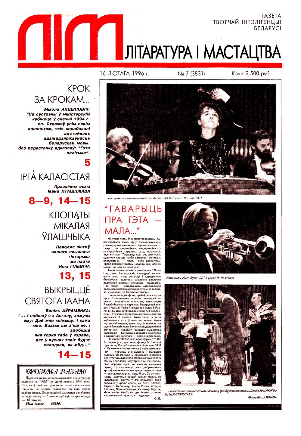 Літаратура і мастацтва 7 (3831) 1996