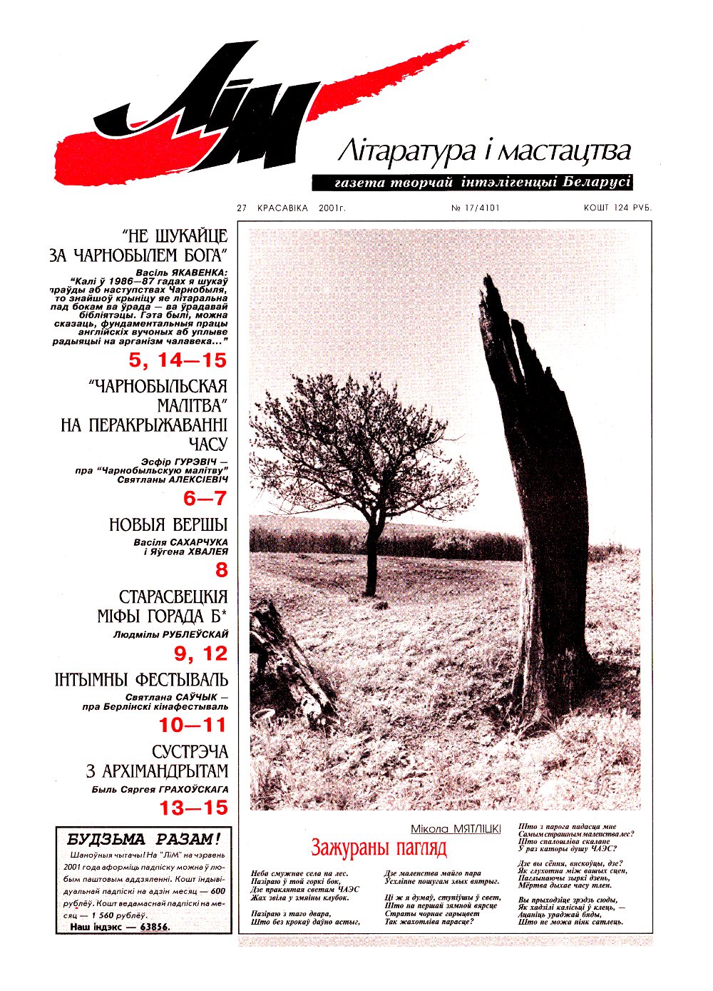 Літаратура і мастацтва 17 (4101) 2001