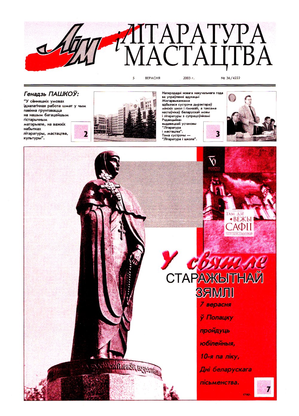 Літаратура і мастацтва 36 (4222) 2003