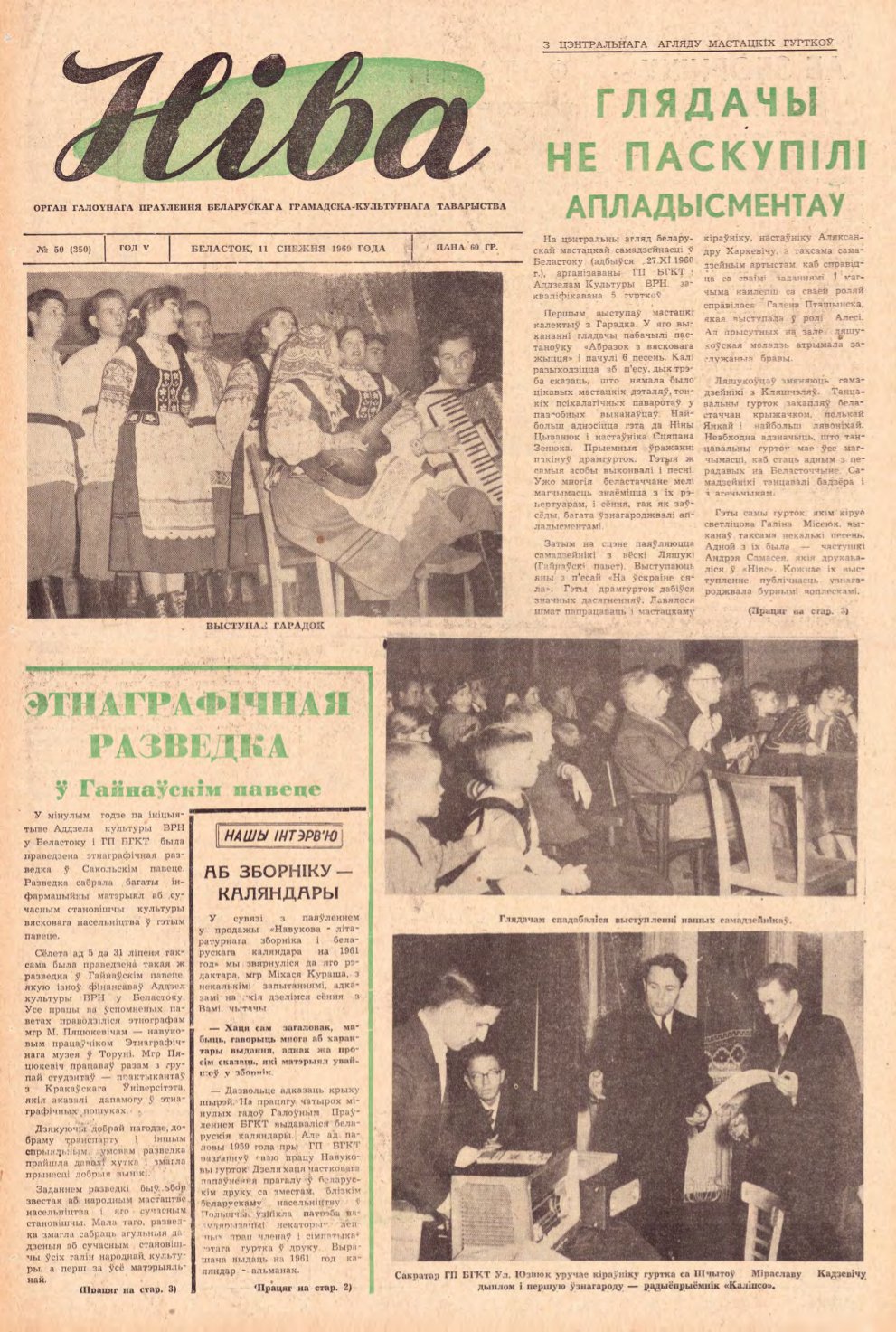 Ніва 50 (250) 1960