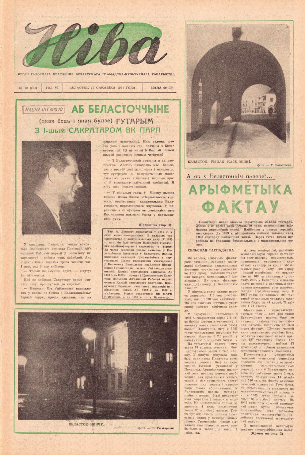 Ніва 12 (264) 1961