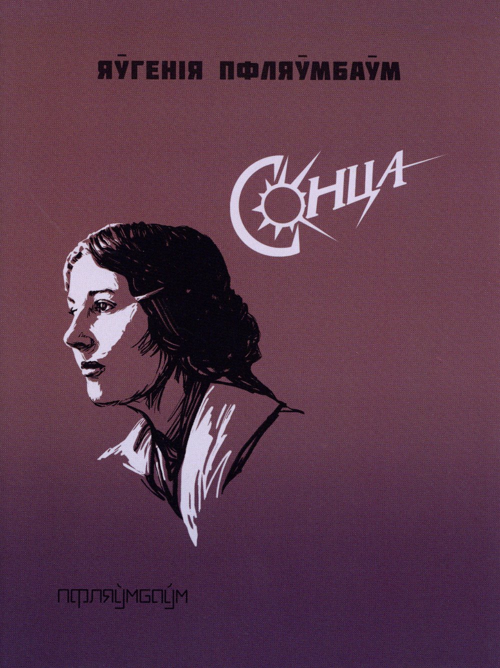 Сонца
