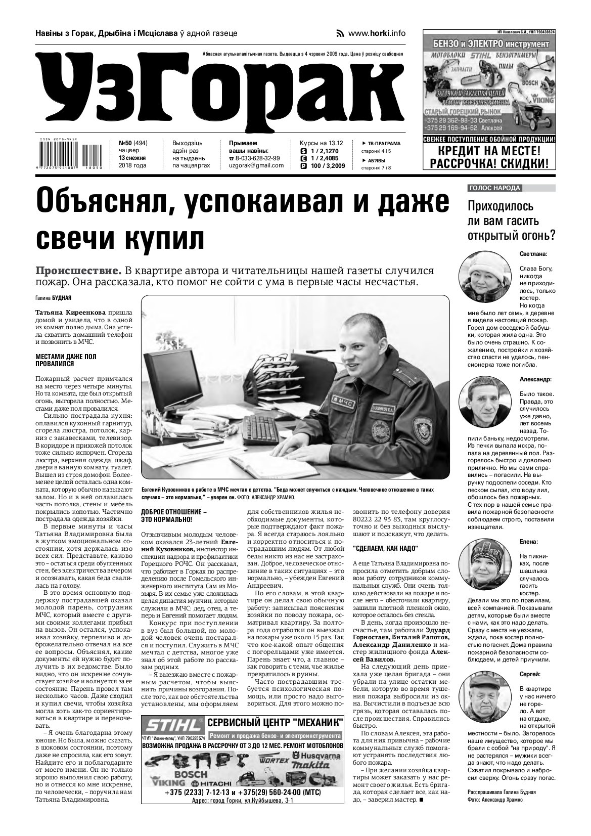 Узгорак 50 (494) 2018