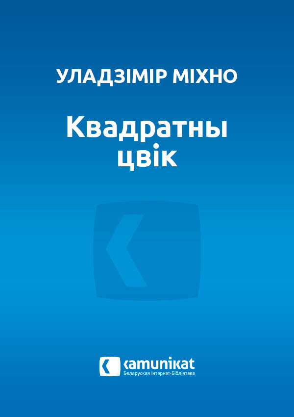 Квадратны цвік