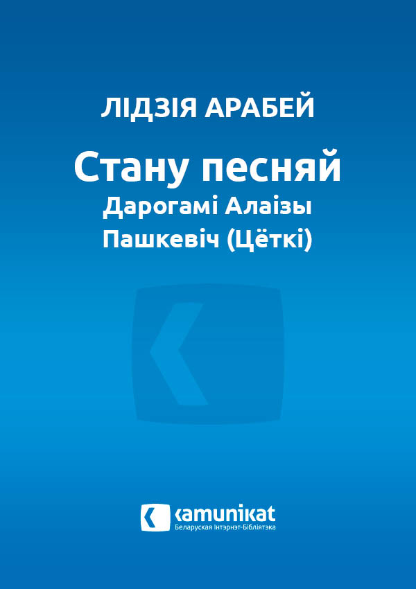 Стану песняй