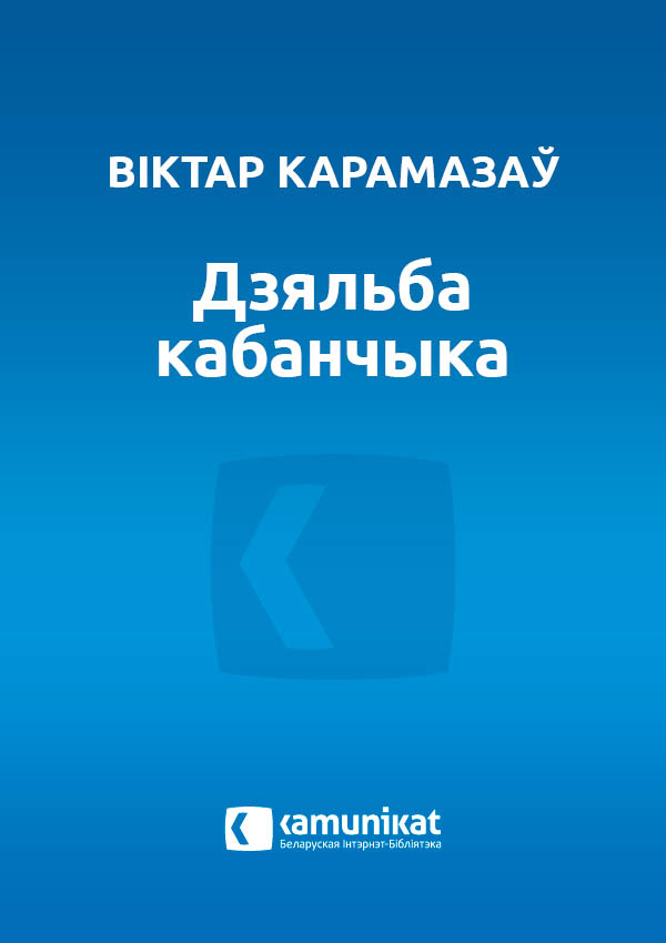 Дзяльба кабанчыка