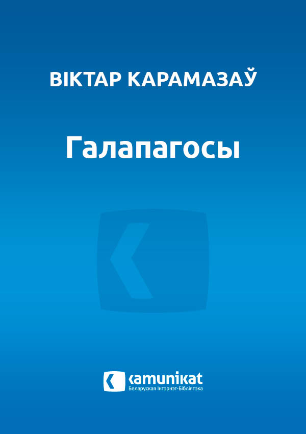 Галапагосы