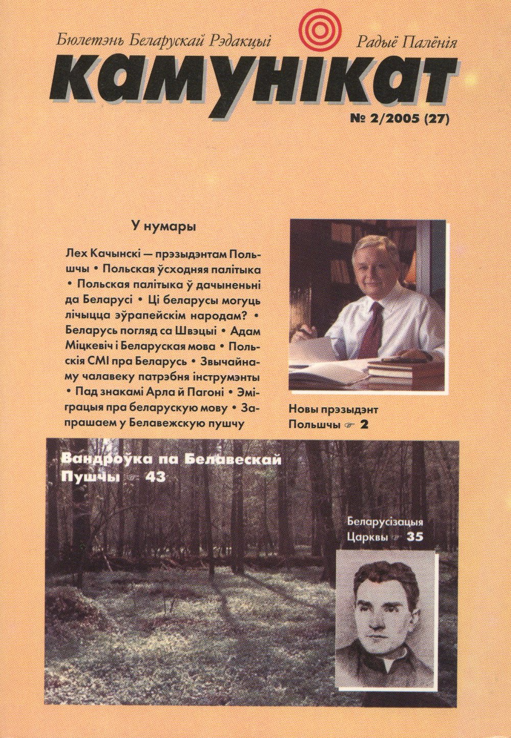 Камунікат 2/2005 (27)