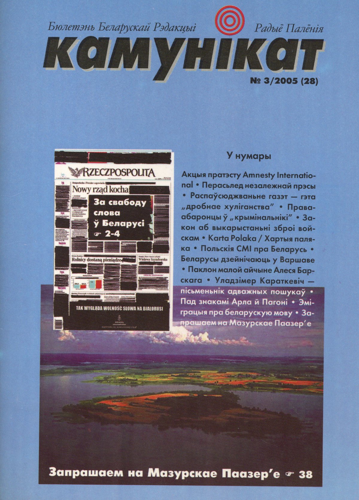 Камунікат 3/2005 (28)