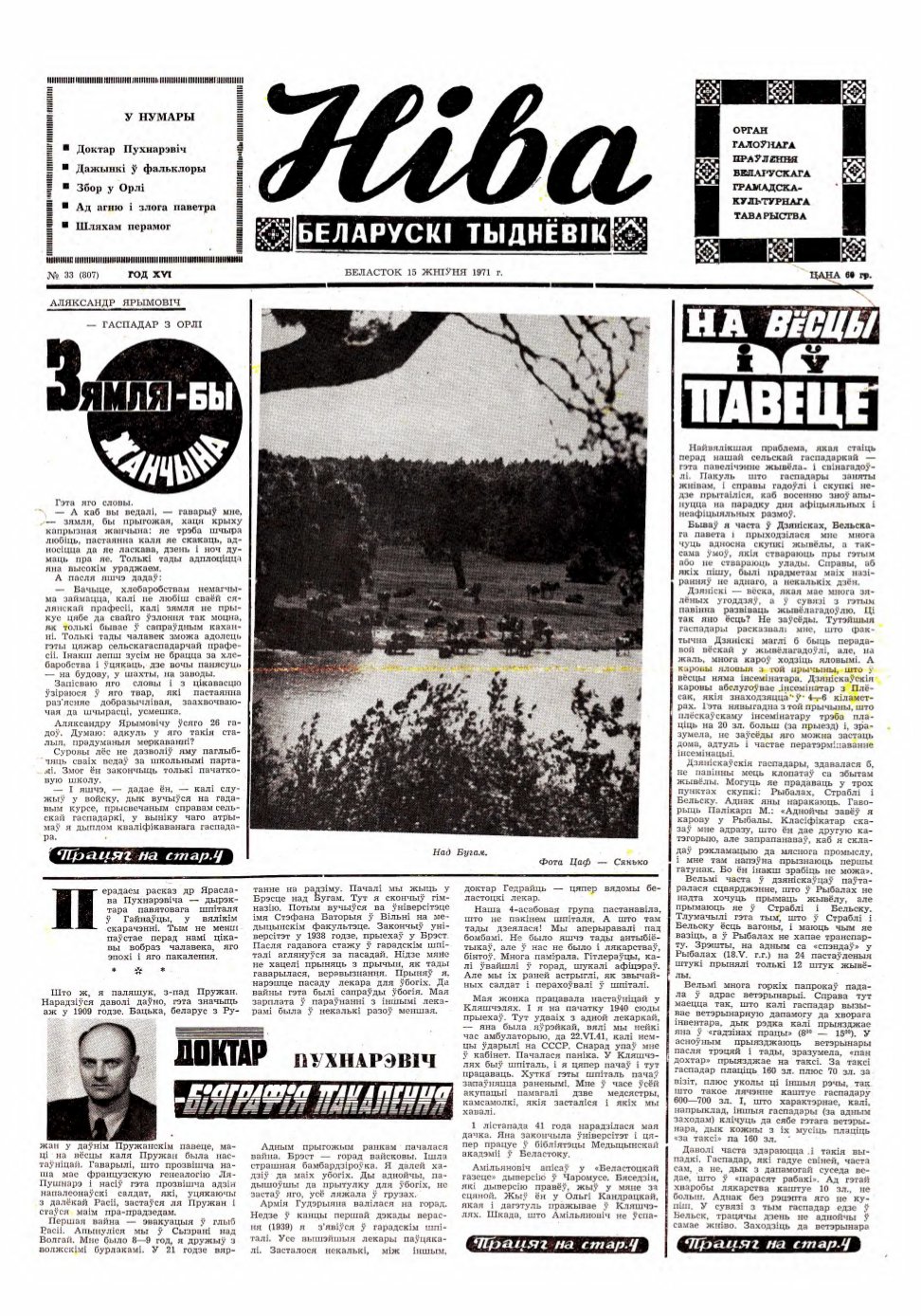 Ніва 33 (807) 1971