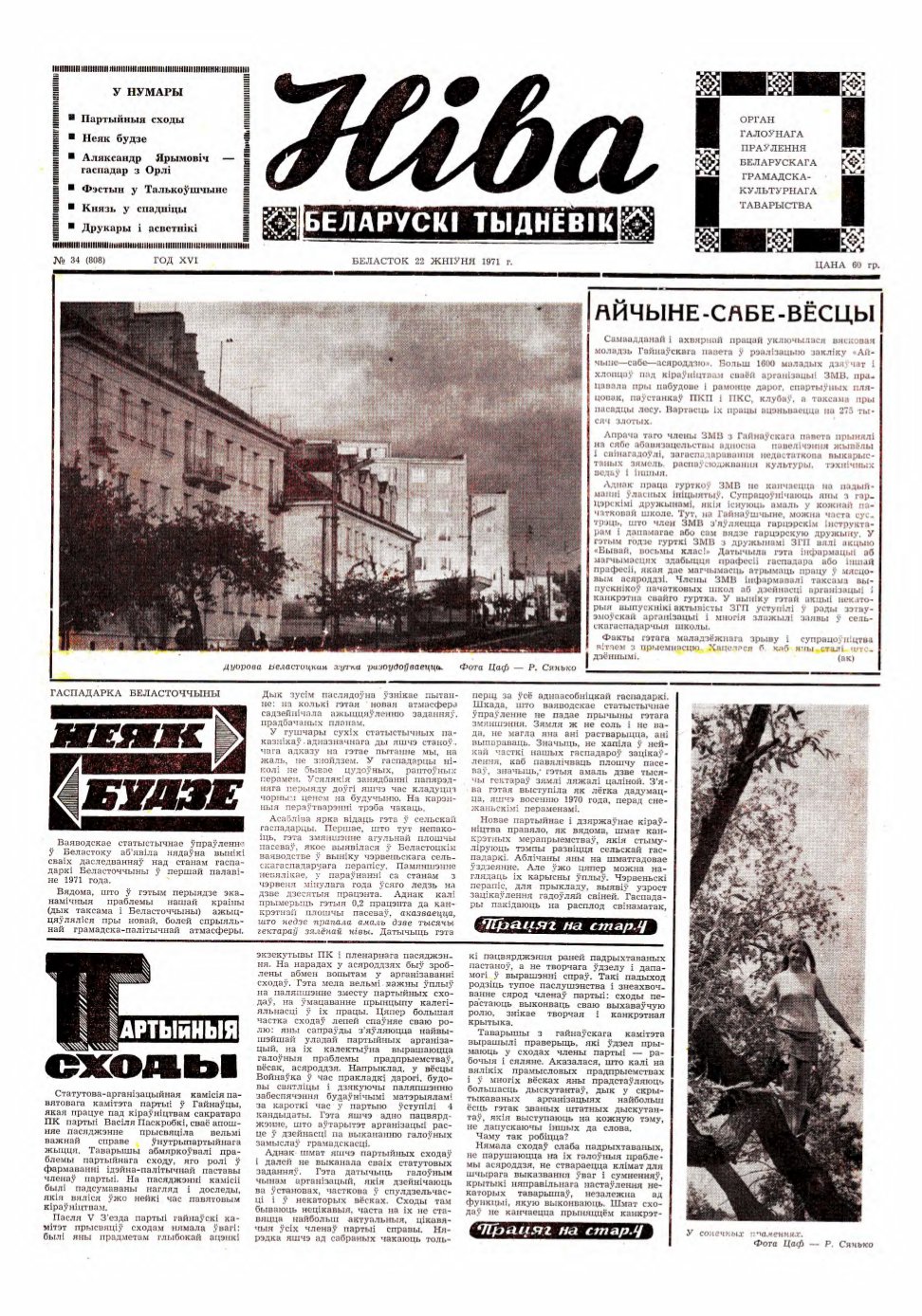 Ніва 34 (808) 1971