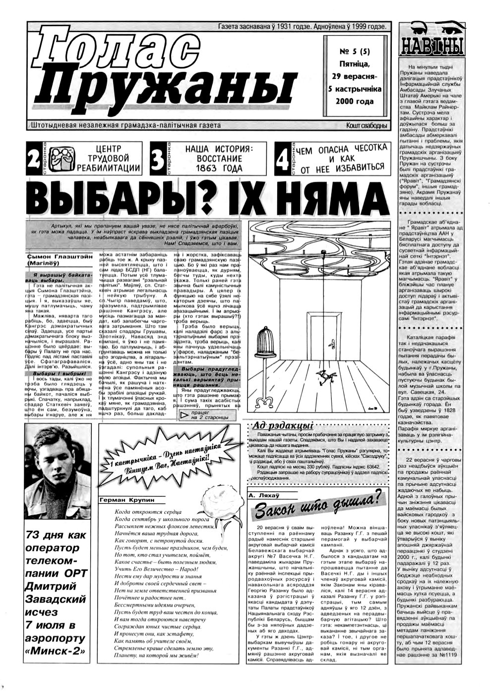 Голас Пружаны 5 (5) 2000