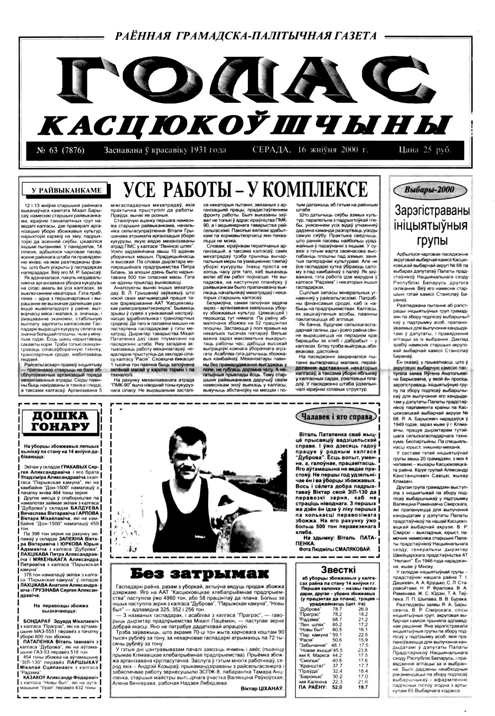 Голас Касцюкоўшчыны 63 (7876) 2000