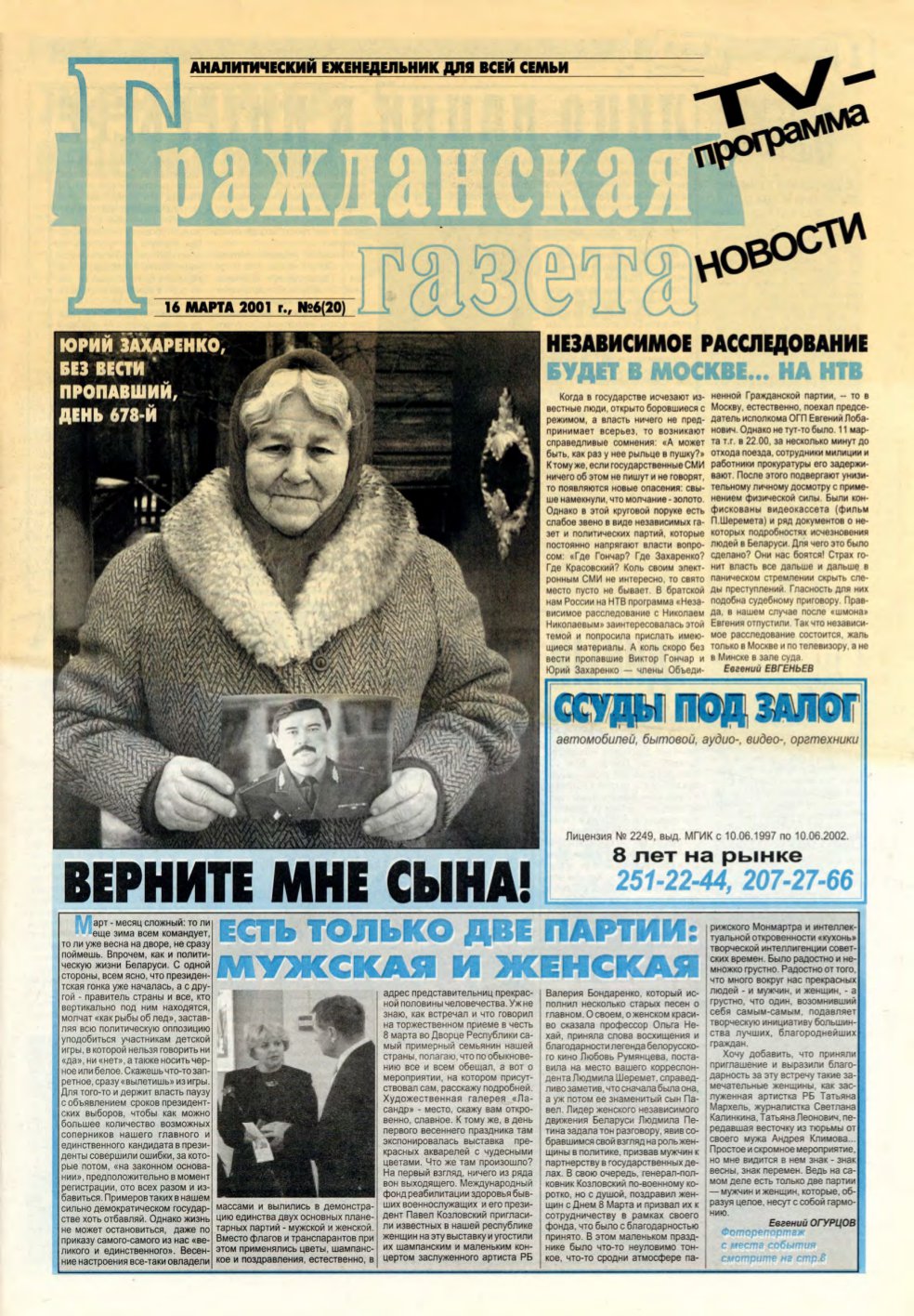 Гражданская газета 6 (20) 2001