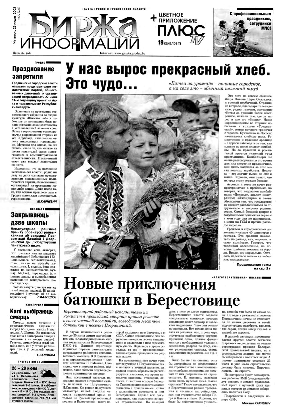 Биржа информации 30 (232) 2002