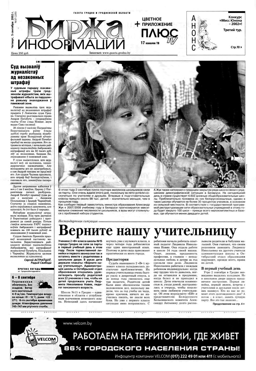 Биржа информации 37 (239) 2002